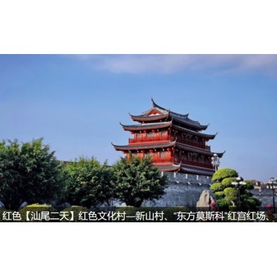 红色之旅】红色【汕尾二天】红色文化村—新山村。图3