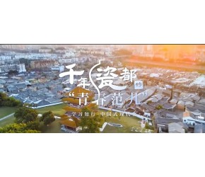 学习知行·中国式现代化丨千年瓷都的“青春范儿”